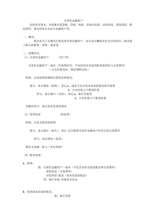 交易性金融资产知识点