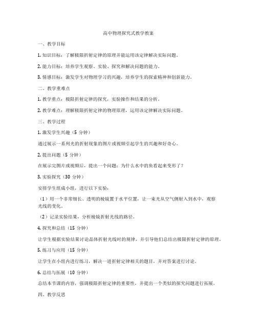 高中物理探究式教学教案