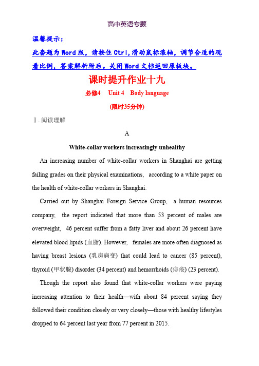 2019版高考英语(全国通用版)课时提升作业 十九 必修4 Unit 4 Word版含答案
