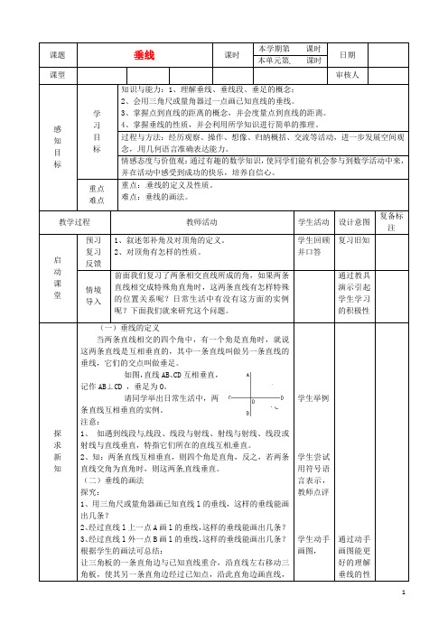 山东省滨州市邹平实验中学七年级数学下册 垂线教案 新人教版