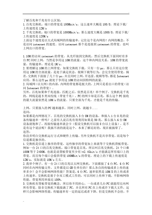了解百兆和千兆有什么区别