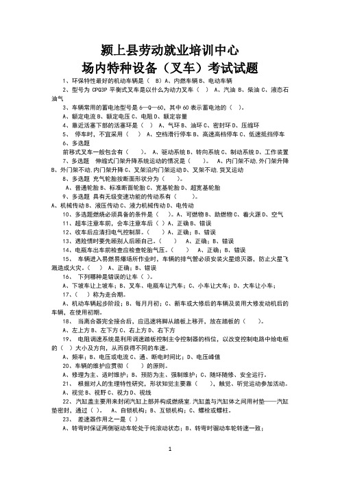 2016叉车特种作业考试试题及答案 (1)