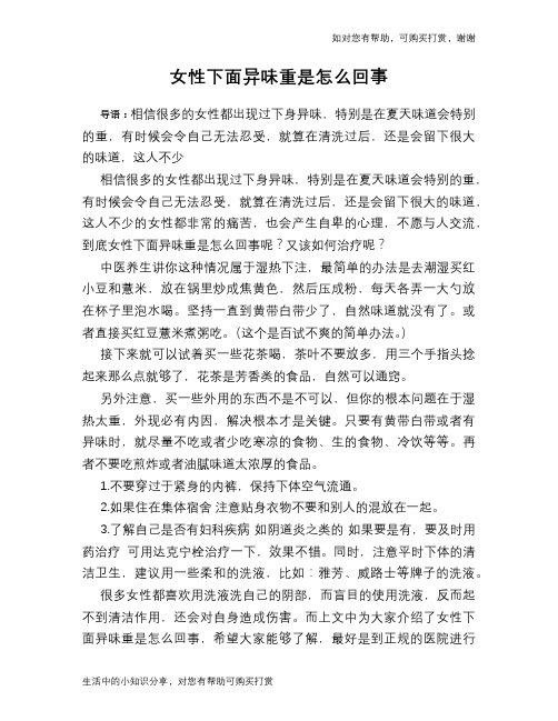 女性下面异味重是怎么回事