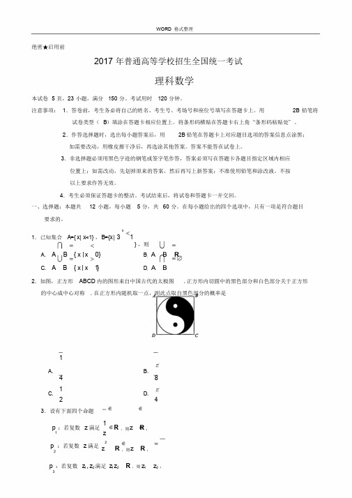 2018年高考全国1卷理科数学试题与答案解析