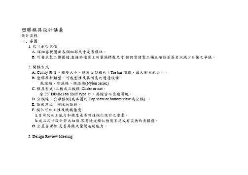 富士康连接器模具设计讲义