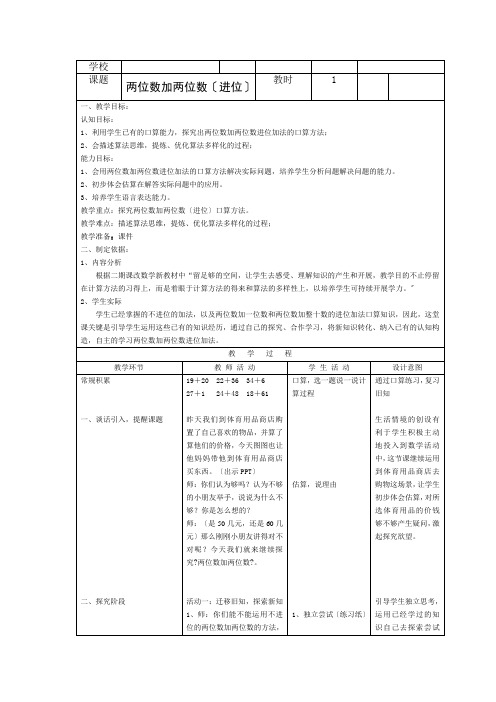 一年级下册数学教案-4.3 两位数加两位数  ▏沪教版