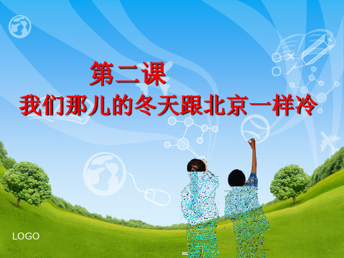 汉语教程第二册上第二课