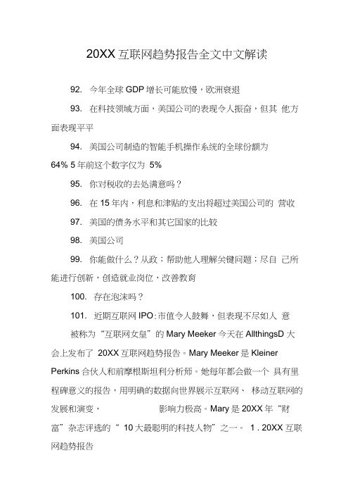 20XX互联网趋势报告全文中文解读