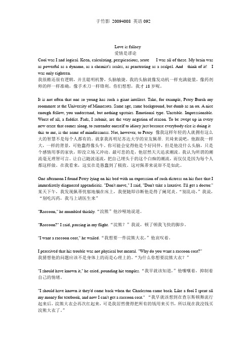 爱情是谬论 翻译