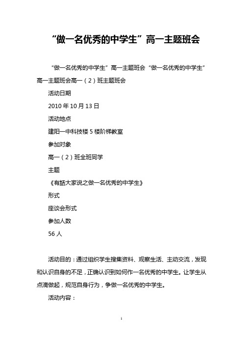 “做一名优秀的中学生”高一主题班会