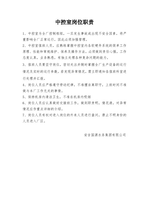 中控室岗位职责