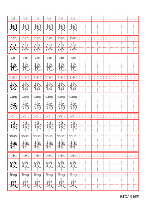 三年级上册字帖(部编版)