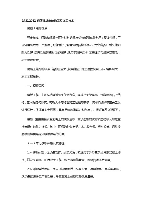2017年二建建筑工程高频考点 (1)