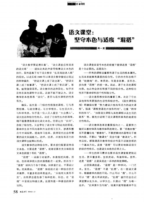 语友课堂：坚守本色与适度“混搭”