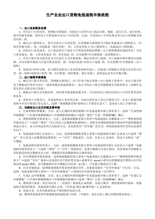 生产企业出口货物免抵退税申报流程