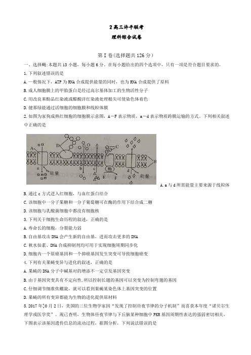 河南省许昌平顶山(即许昌市一模) 高三联考试理科综合