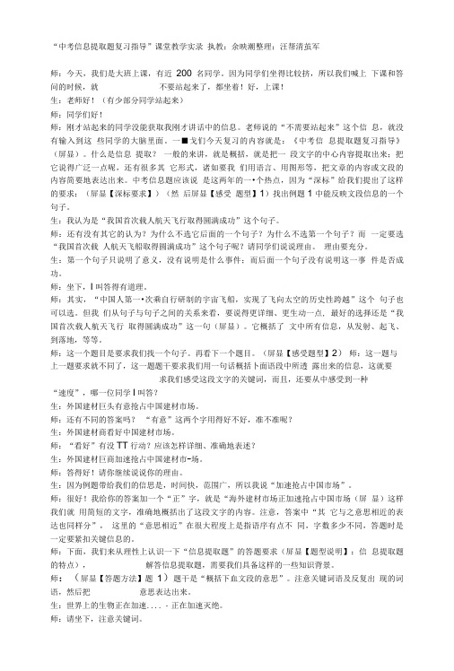 yu“中考信息提取题复习指导”课堂教学实录.doc