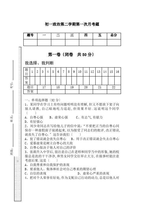 初一政治第二学期第一次月考题