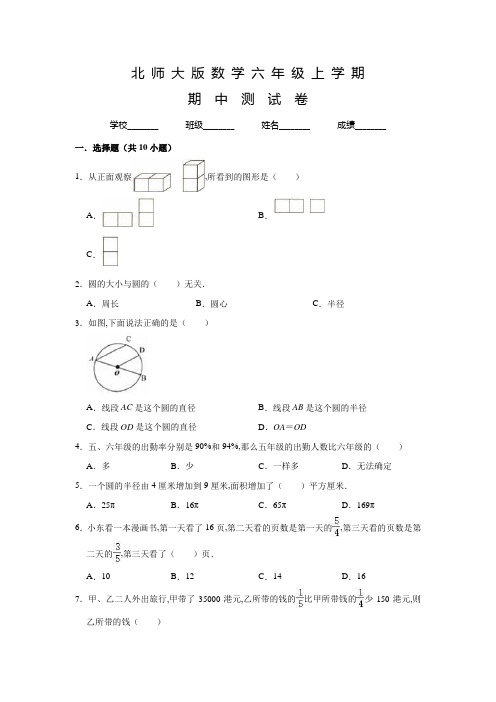 北师大版六年级上册数学《期中考试题》含答案