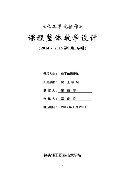 化工单元操作课程设计.