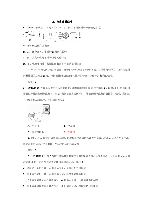 全国中考物理科学电动机磁生电真题预测题汇编解析