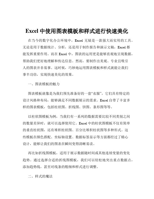 Excel中使用图表模板和样式进行快速美化