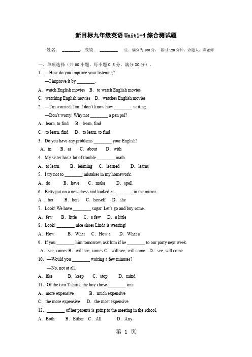 新目标九年级英语Unit1-4综合测试题附答案10页word
