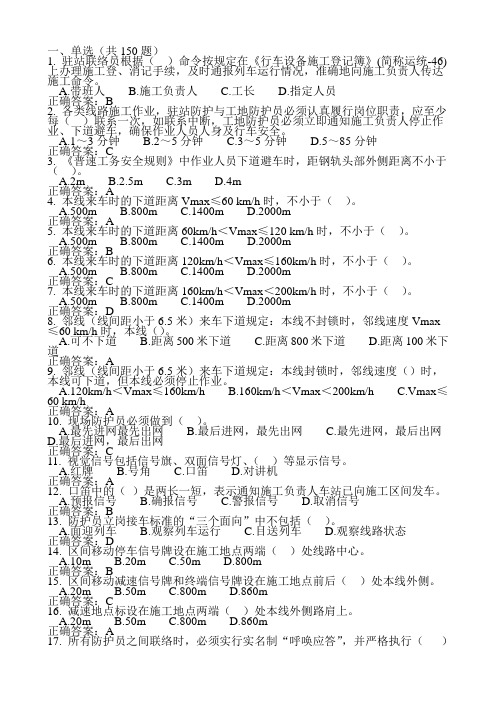 《防护员》试题.