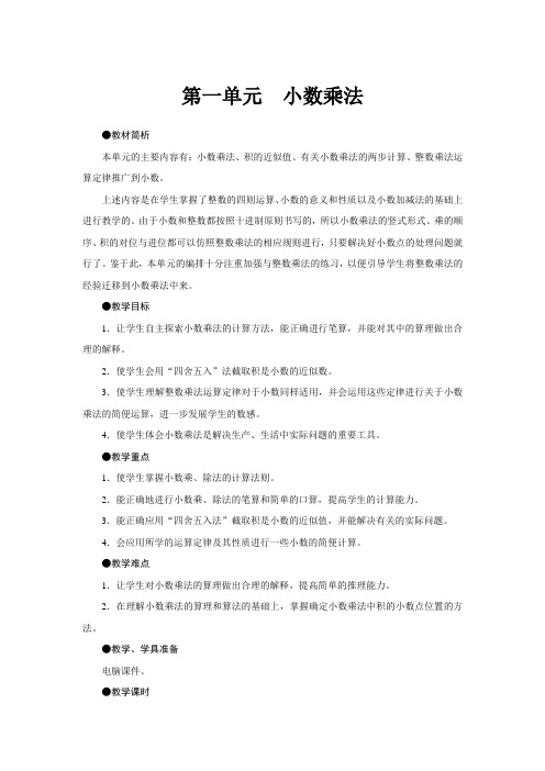 五年级上册数学教案-第一单元第6课时积的近似数 人教版