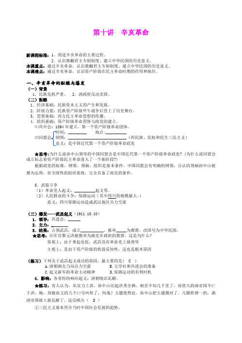 2.9.6  辛亥革命教案(鲁教版八年级上