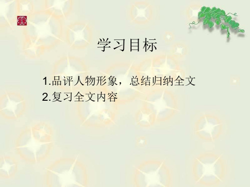 人教版九年级语文上第六单元21课《陈涉世家》教学课件 (共44张PPT)