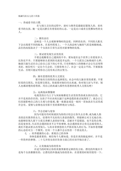 杨澜写给女儿的十四条