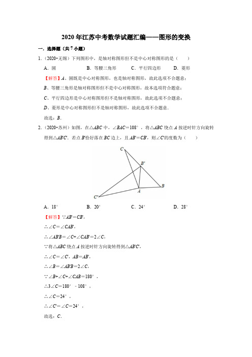 专题12 图形的变换(解析版)