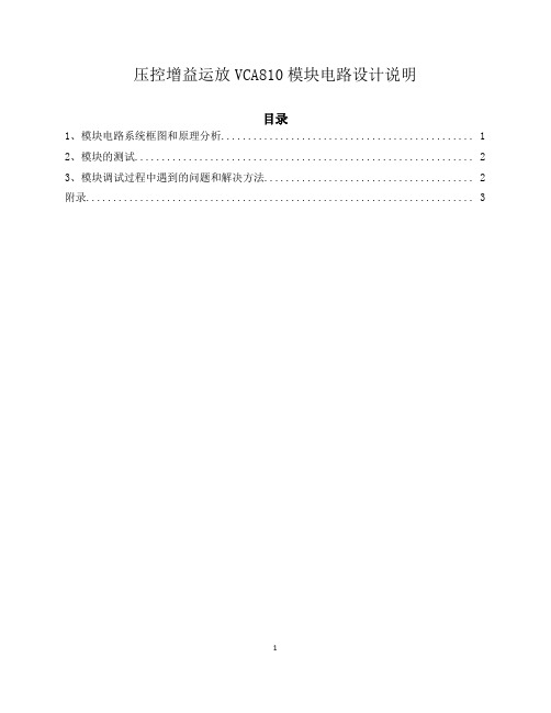 VCA810模块设计报告