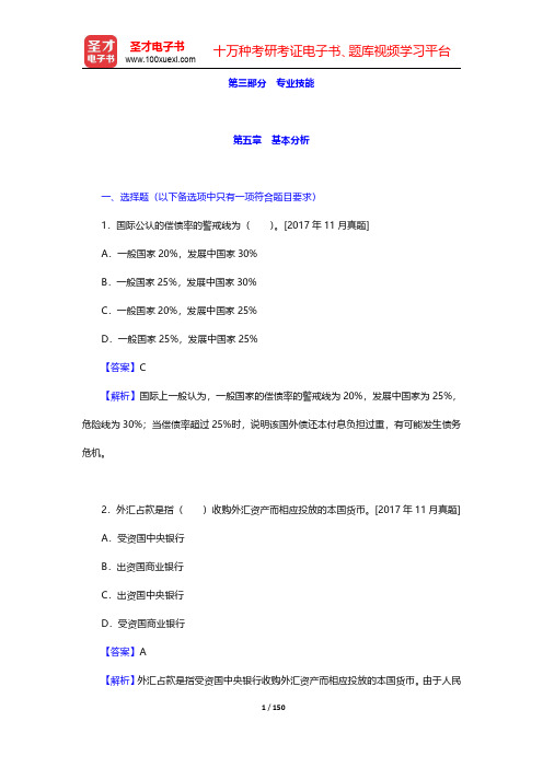 证券分析师胜任能力考试《发布证券研究报告业务》章节详解及模拟试题详解  第五章 基本分析【圣才出品】