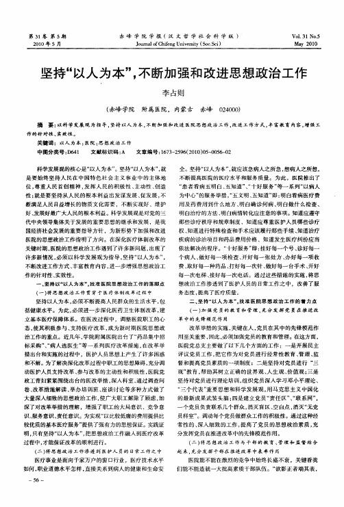坚持“以人为本”,不断加强和改进思想政治工作