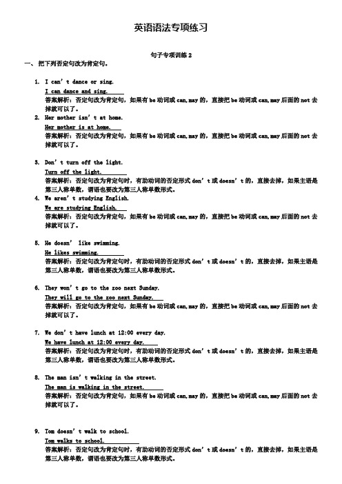 小升初英语语法专项提高训练：句子专项(否定句改为肯定句)(含答案解析)
