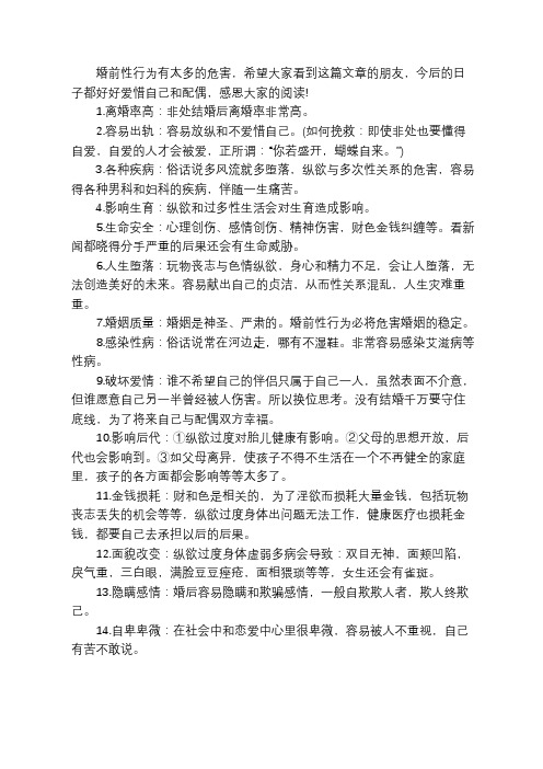 婚前性行为的30个危害果报