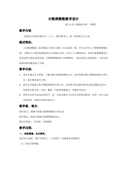 分数乘整数教学设计