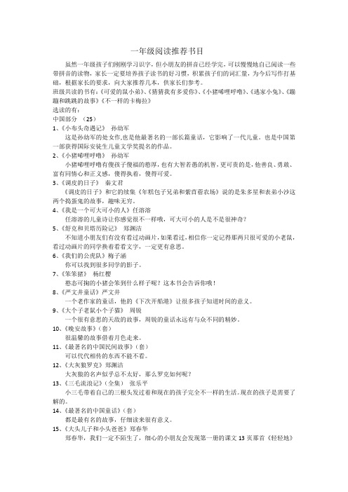 一年级阅读推荐书目
