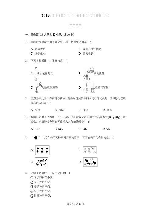 沪教版(上海)九年级化学第一学期 期末核心素养综合试卷(含答案)
