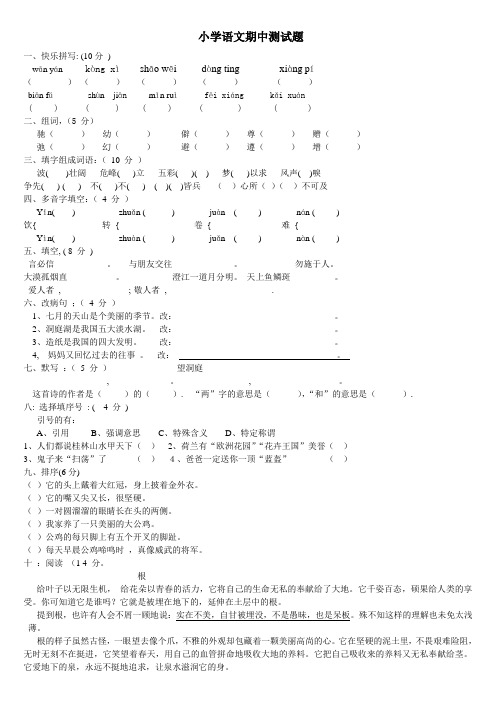 人教版2017-2018第二学期小学四年级语文下册期中考试综合测试素质检测精品试卷试题及答案3套测试卷题打印版