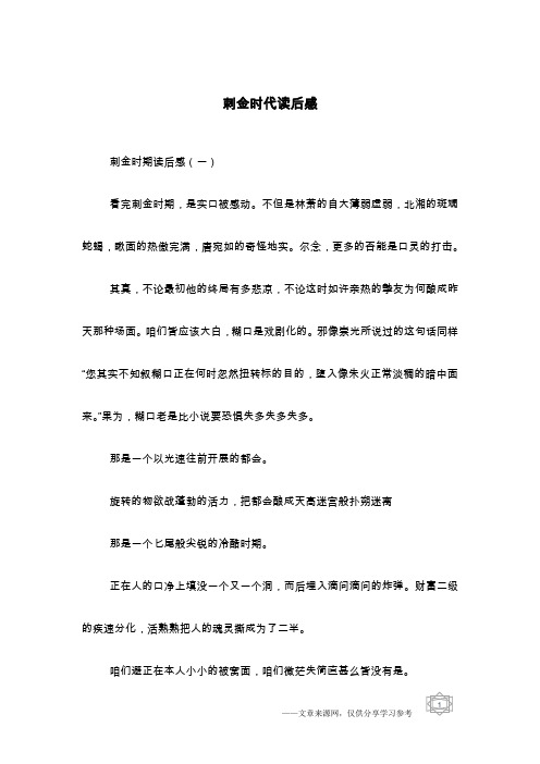 刺金时代读后感