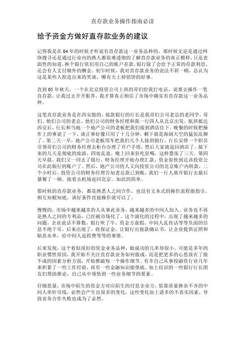 直存款业务操作指南必读