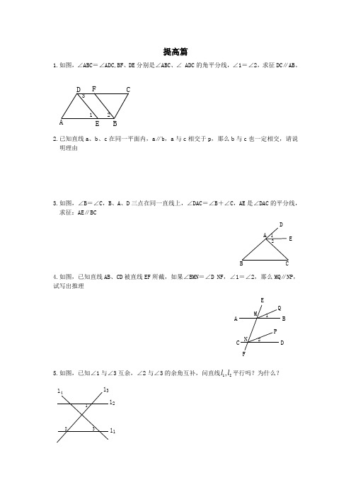 平行线与相交线提高篇试题