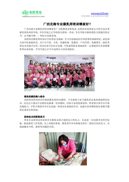 广西北海专业催乳师培训哪家好