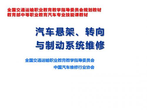 汽车悬架、转向与制动系统维修 (5)