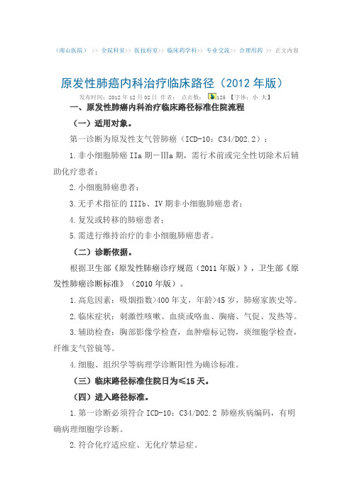 肺癌化疗临床路径临床