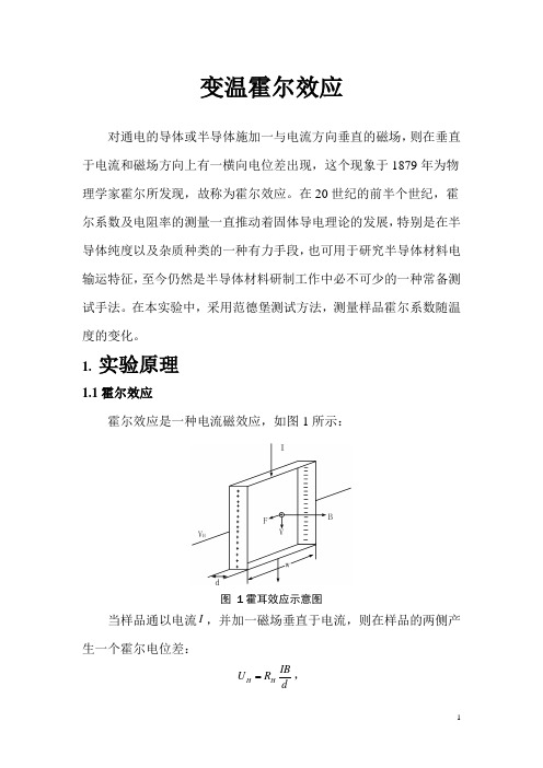 实验一--变温霍尔效应实验报告