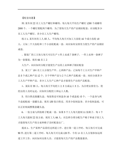 七年级实际问题与一元一次方程-配套调配分配问题